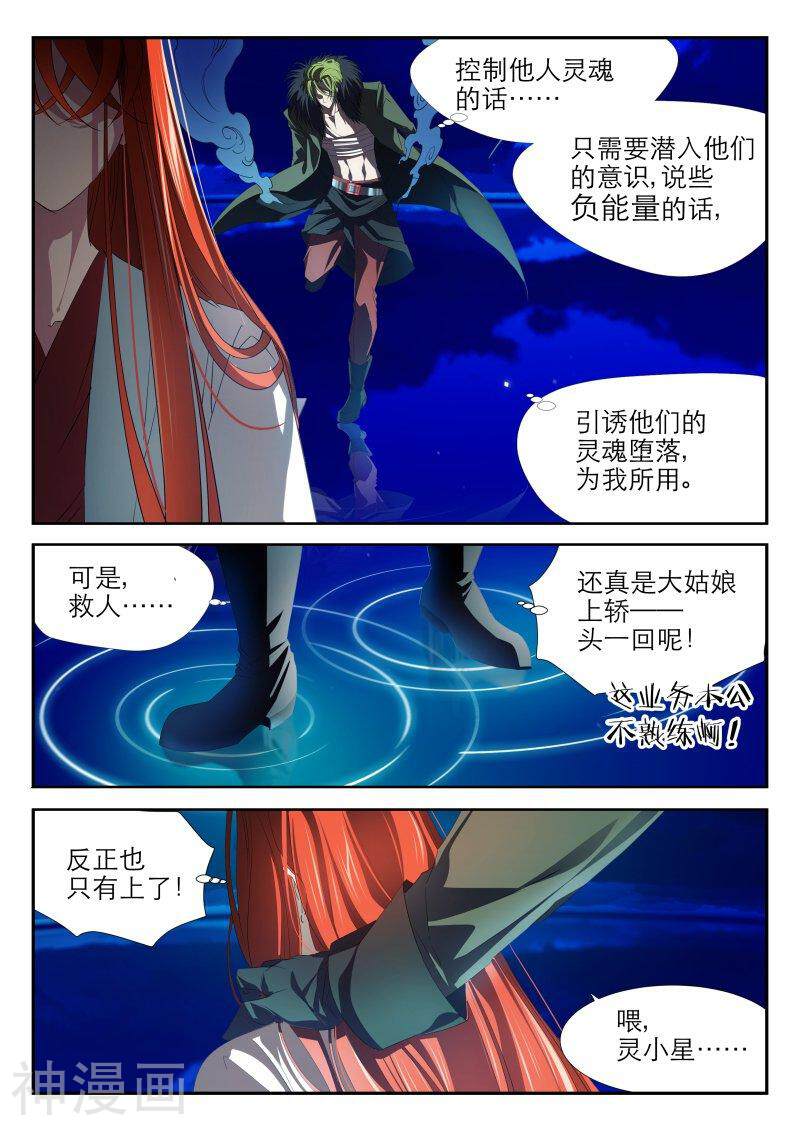 仙世录韩漫全集-第5章2话 小星的内心无删减无遮挡章节图片 